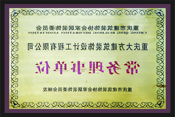 <a href='http://6g5s.cranioklepty.com'>新萄新京十大正规网站</a>常务理事单位